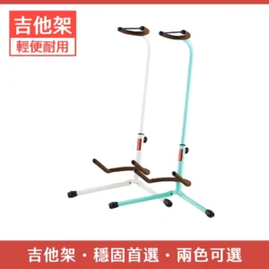 AWEDA MGS-176 吉他架