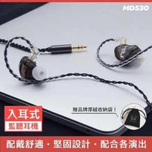 MUSWELL 監聽耳機 MD530 入耳式監聽耳機