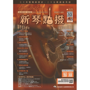 新琴點撥第十版
